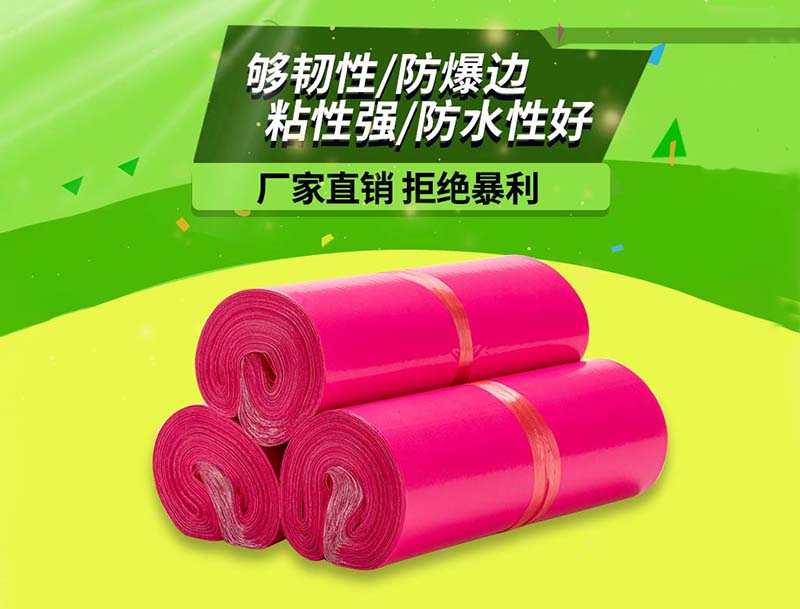 鸡泽玫红色快递袋-03